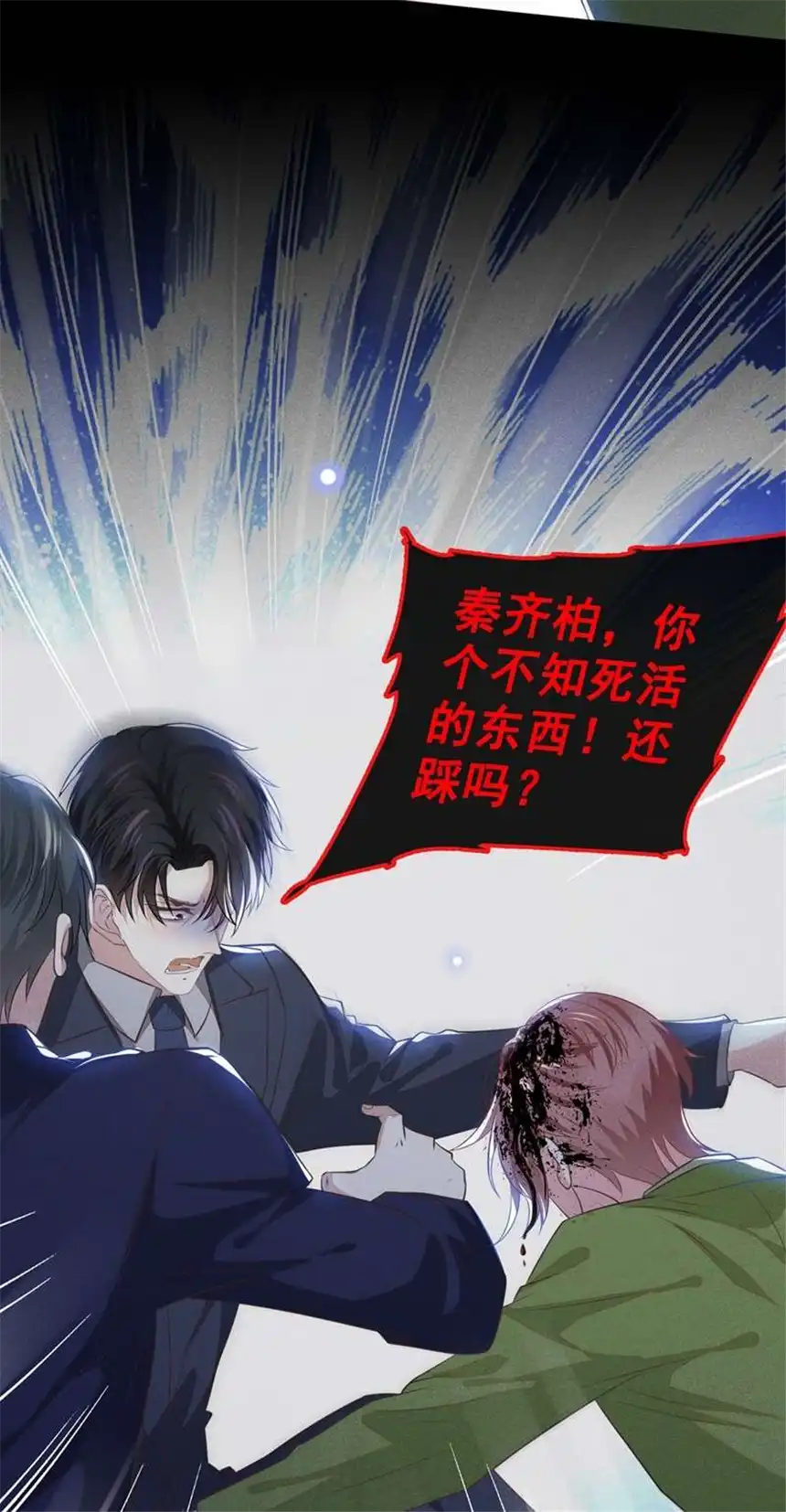 他说我是黑莲花第105话 音符项链不见了？！