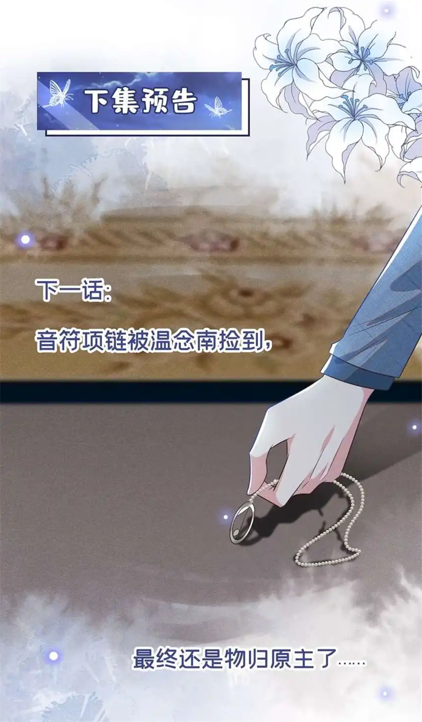 他说我是黑莲花第105话 音符项链不见了？！