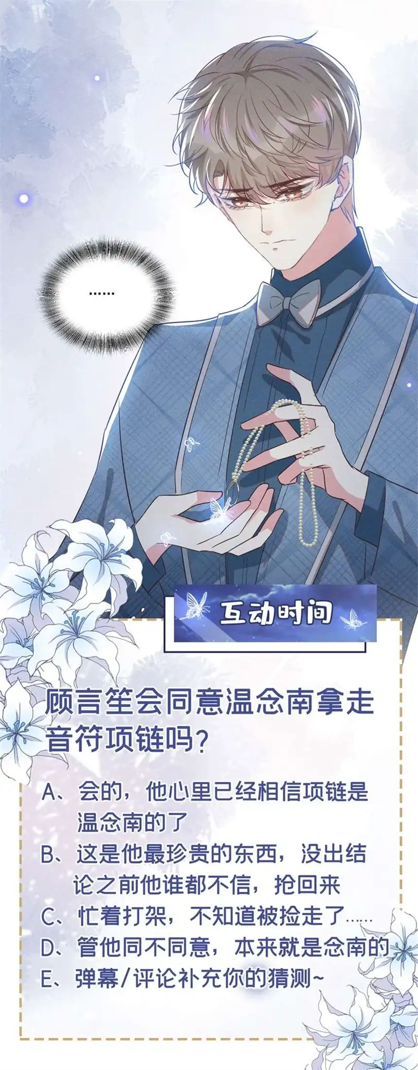 他说我是黑莲花第105话 音符项链不见了？！