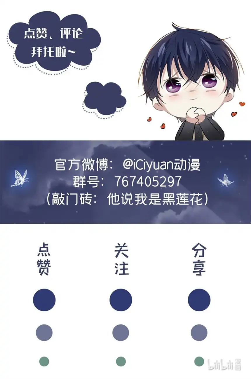 他说我是黑莲花第105话 音符项链不见了？！