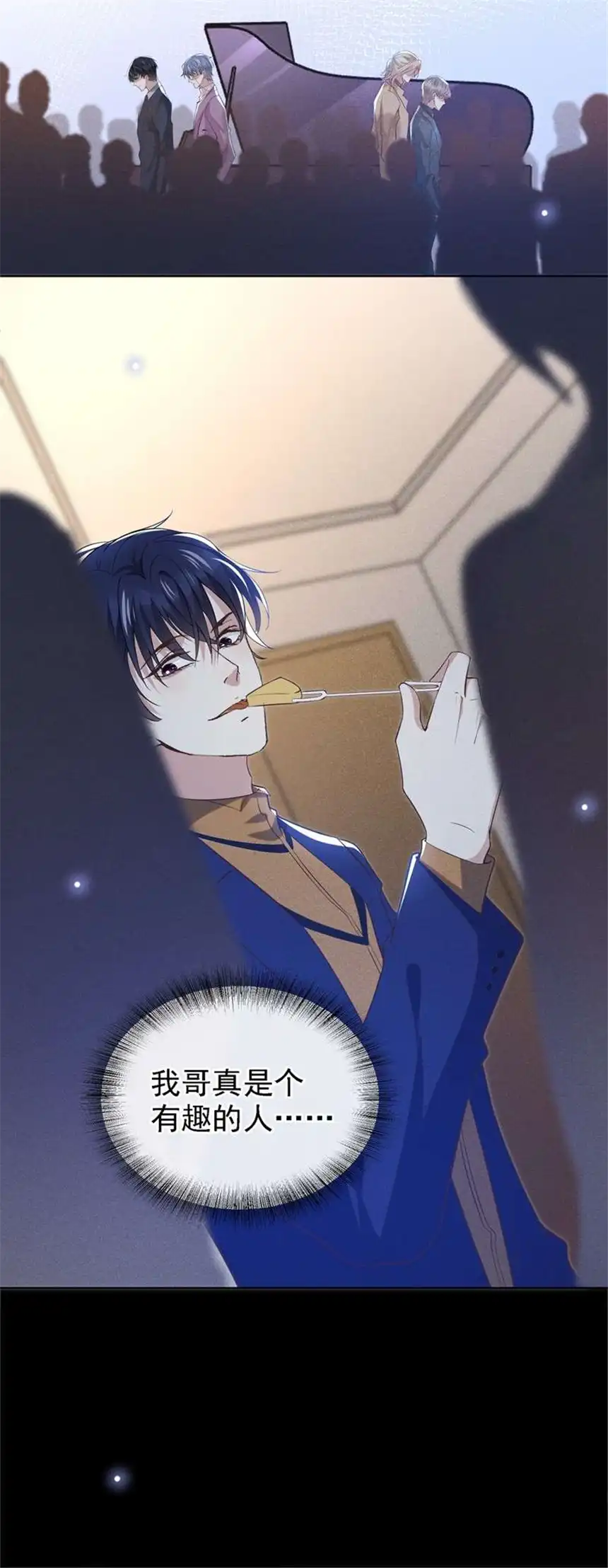 他说我是黑莲花第105话 音符项链不见了？！