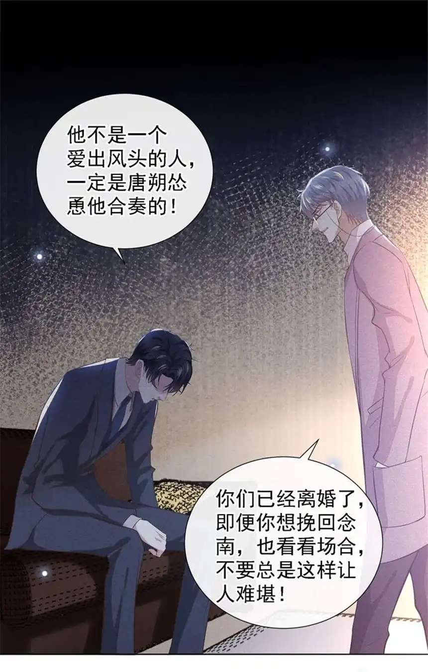 他说我是黑莲花第105话 音符项链不见了？！