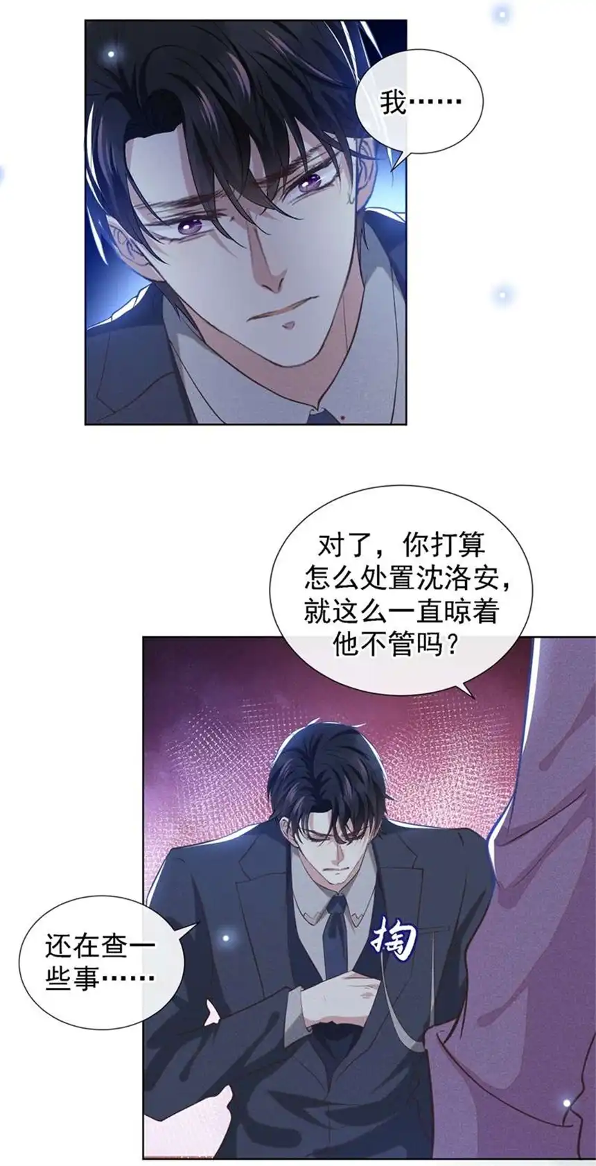 他说我是黑莲花第105话 音符项链不见了？！