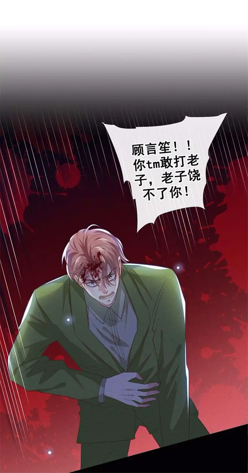 他说我是黑莲花第106话 菲尔老师的邀约