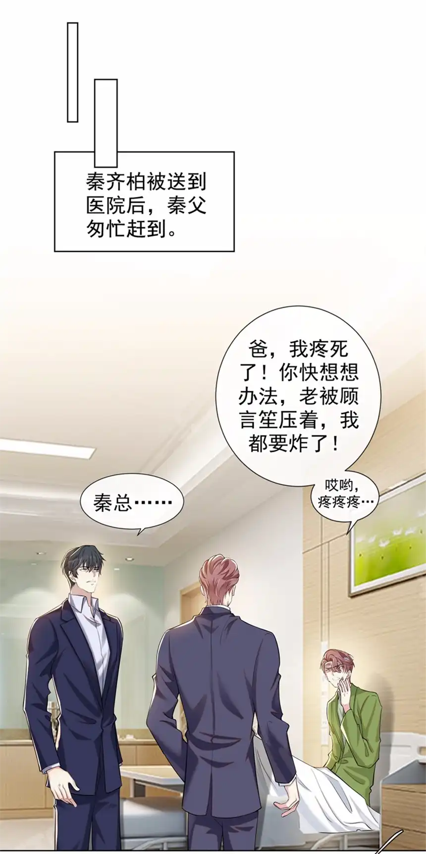 他说我是黑莲花第106话 菲尔老师的邀约