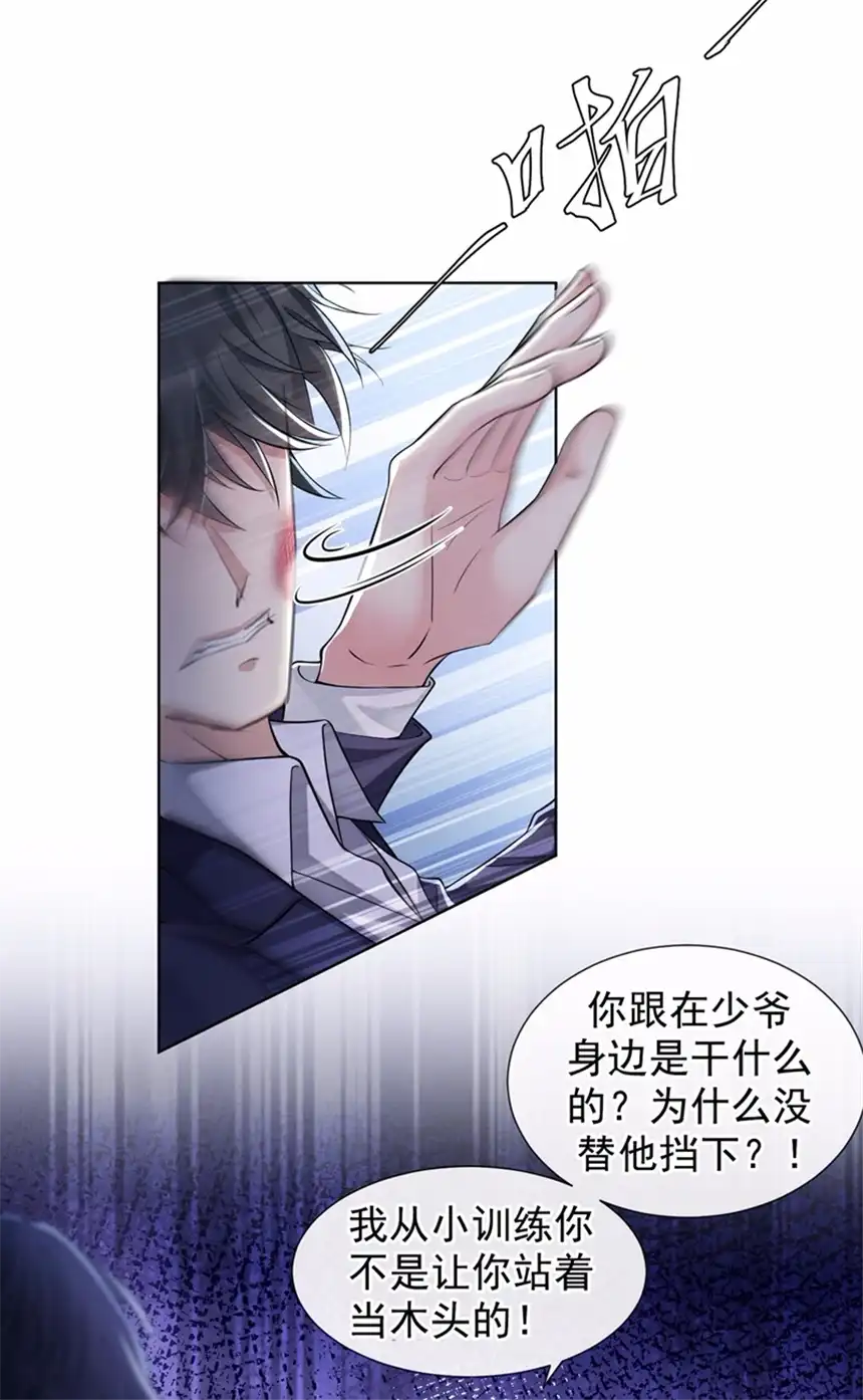 他说我是黑莲花第106话 菲尔老师的邀约