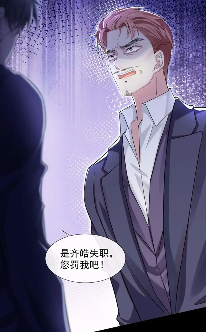 他说我是黑莲花第106话 菲尔老师的邀约