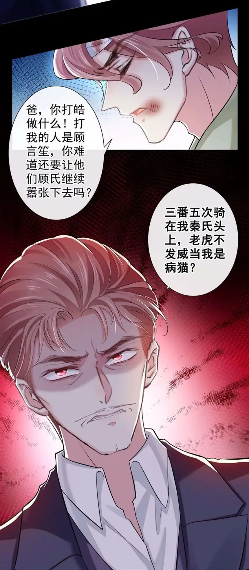 他说我是黑莲花第106话 菲尔老师的邀约