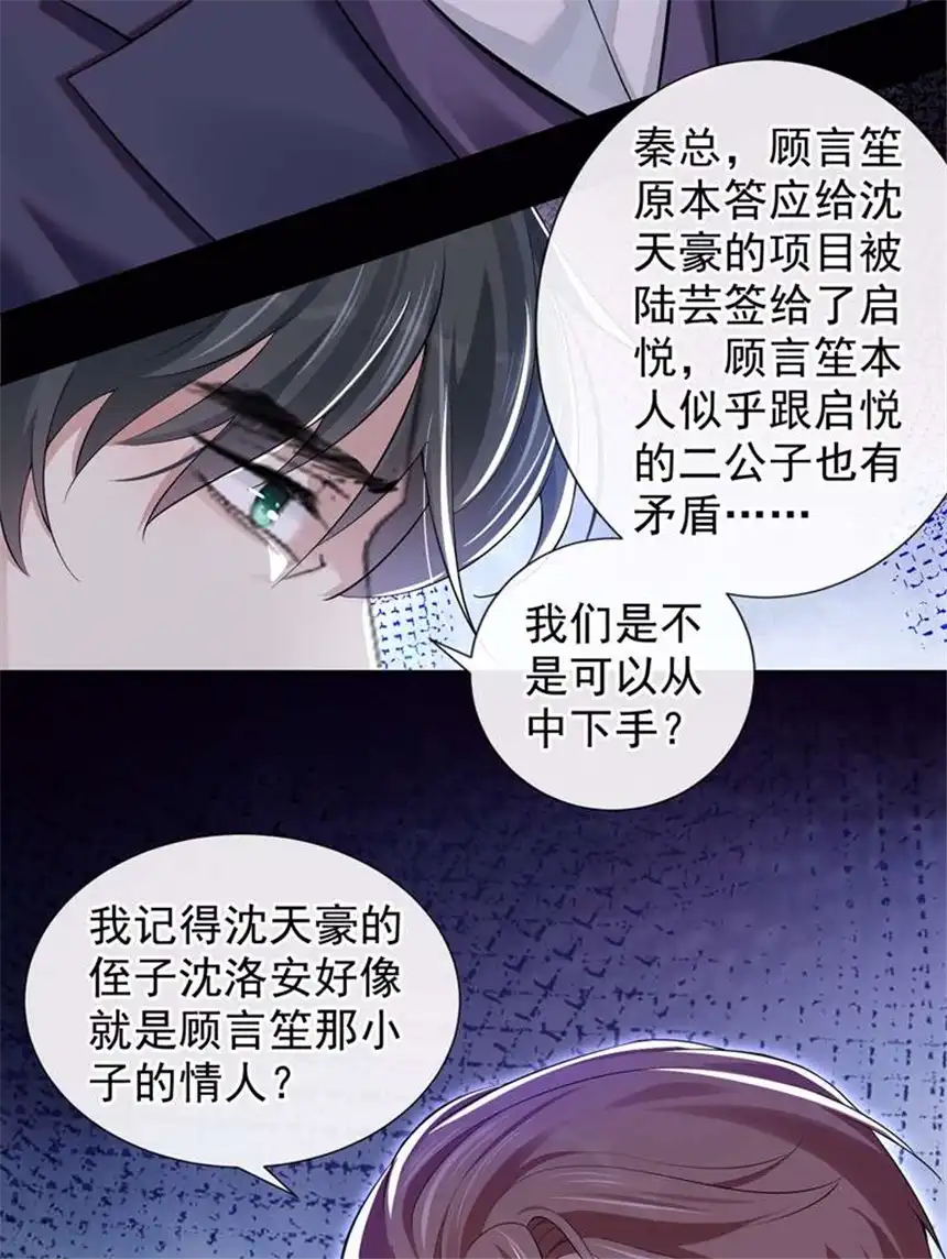 他说我是黑莲花第106话 菲尔老师的邀约