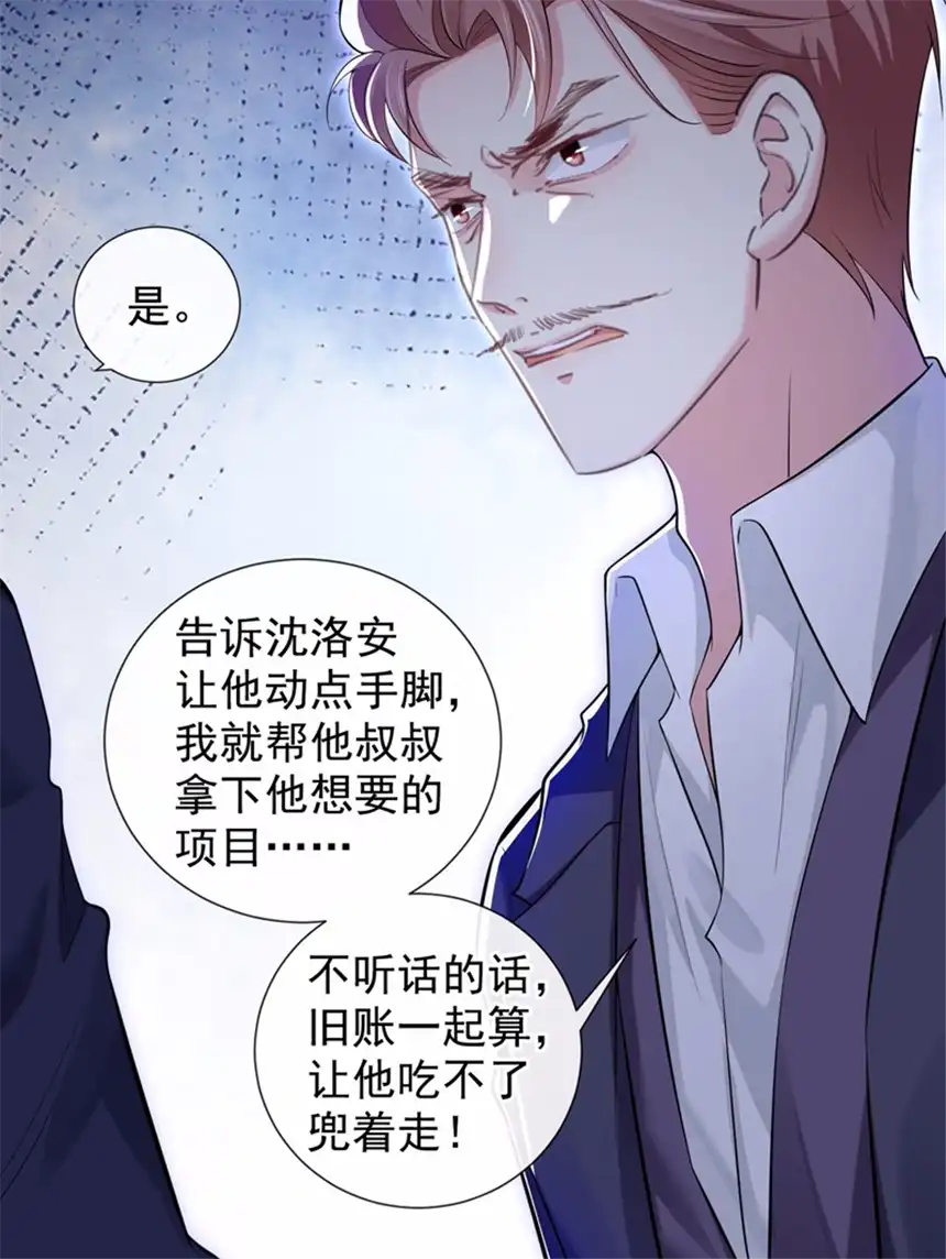 他说我是黑莲花第106话 菲尔老师的邀约