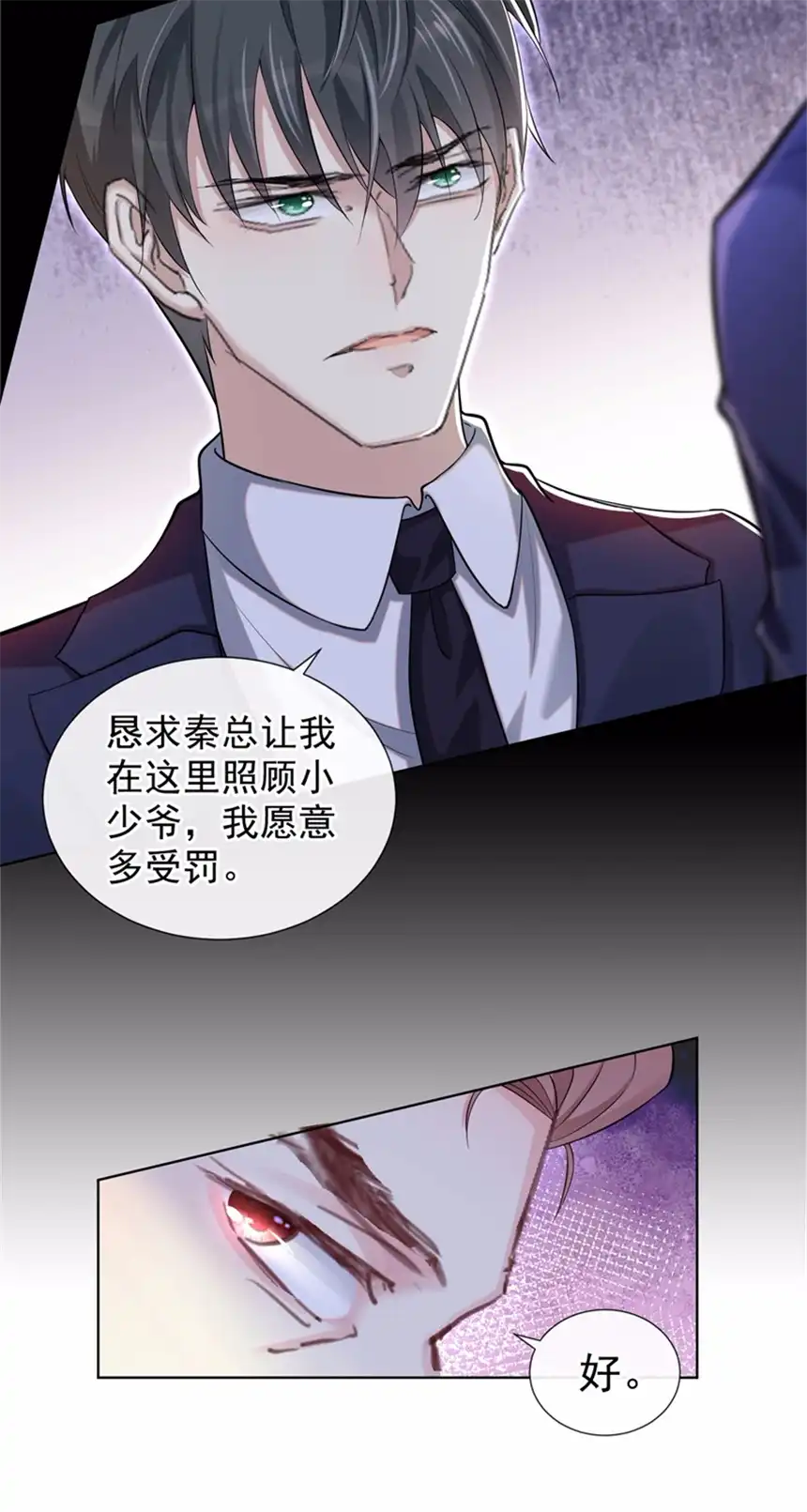 他说我是黑莲花第106话 菲尔老师的邀约