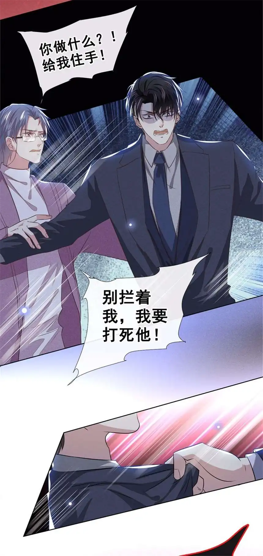 他说我是黑莲花第106话 菲尔老师的邀约