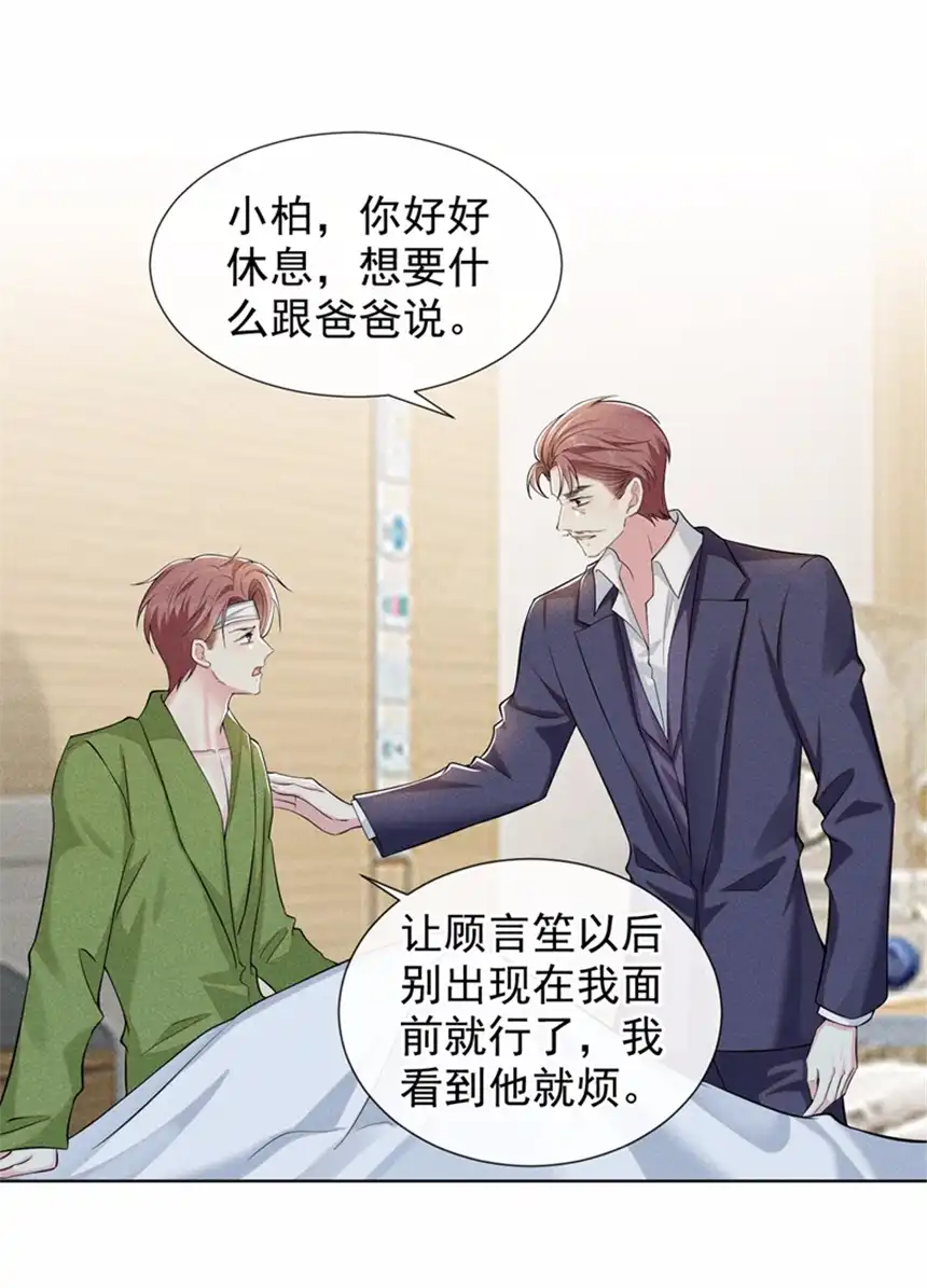 他说我是黑莲花第106话 菲尔老师的邀约