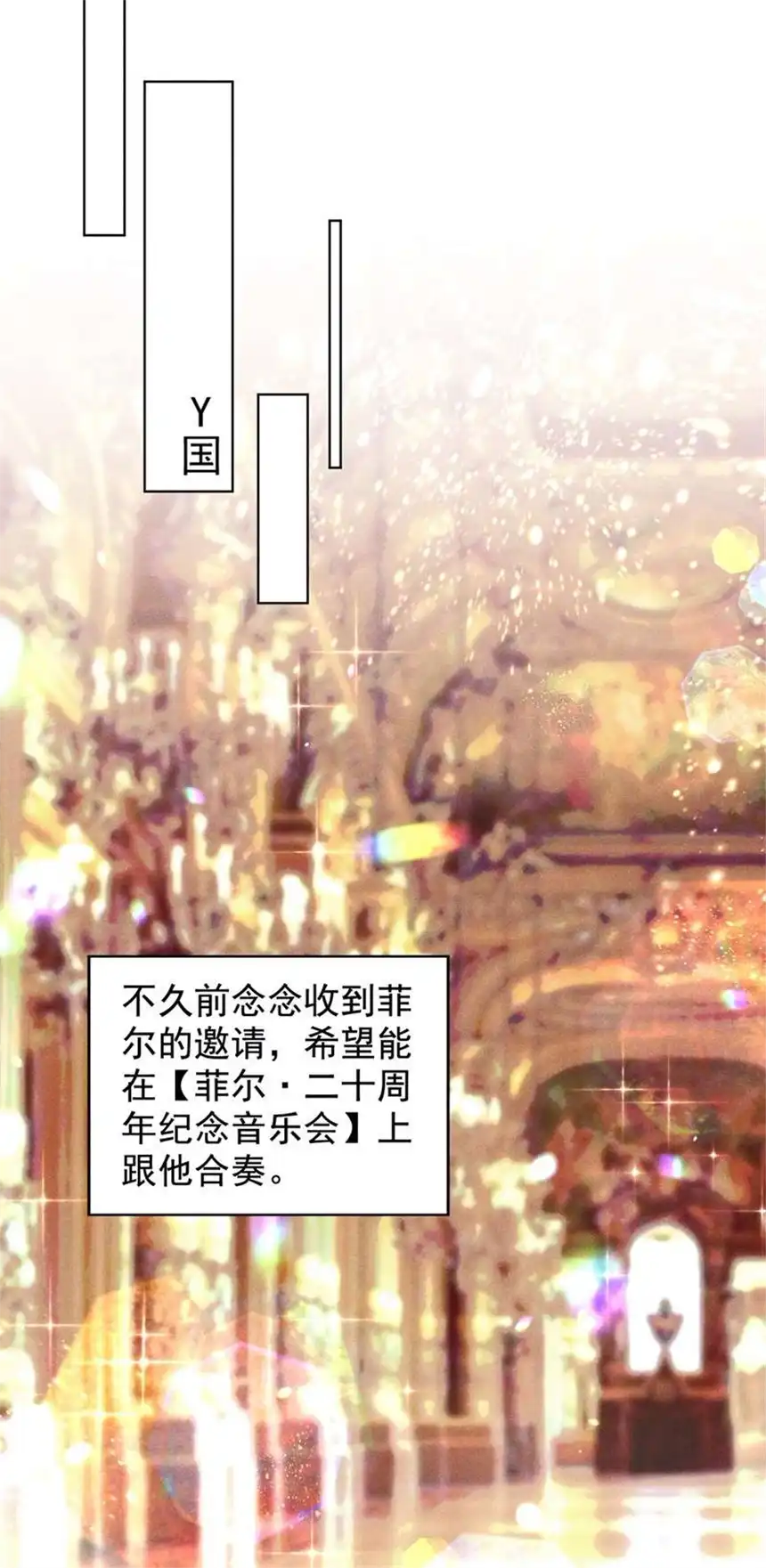 他说我是黑莲花第106话 菲尔老师的邀约