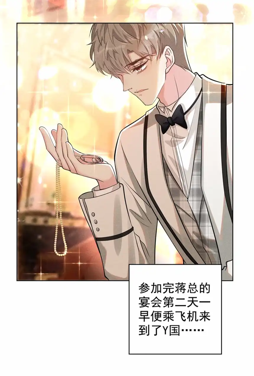 他说我是黑莲花第106话 菲尔老师的邀约