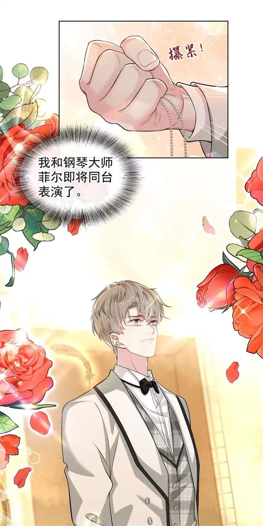 他说我是黑莲花第106话 菲尔老师的邀约