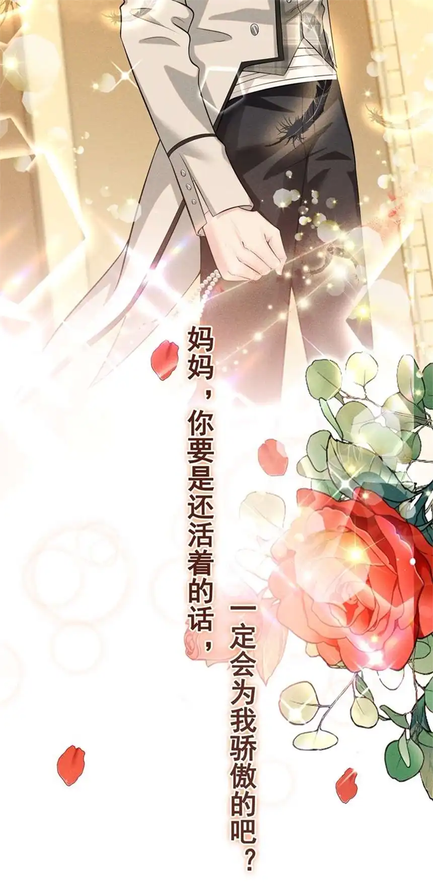 他说我是黑莲花第106话 菲尔老师的邀约