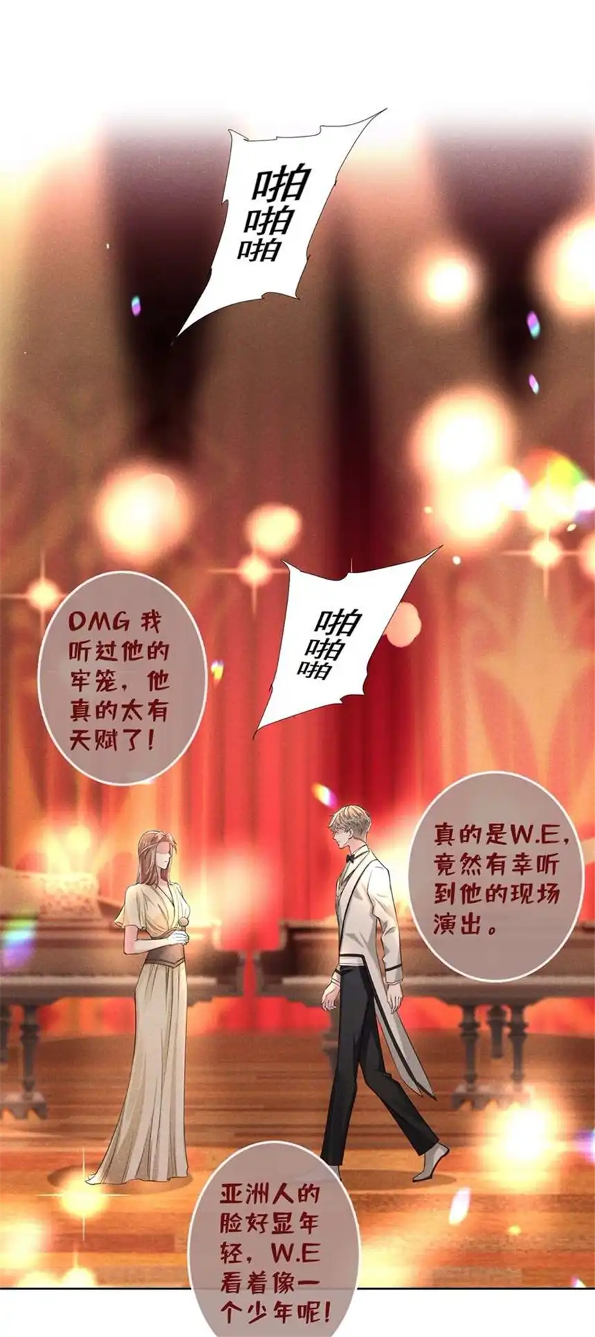 他说我是黑莲花第106话 菲尔老师的邀约