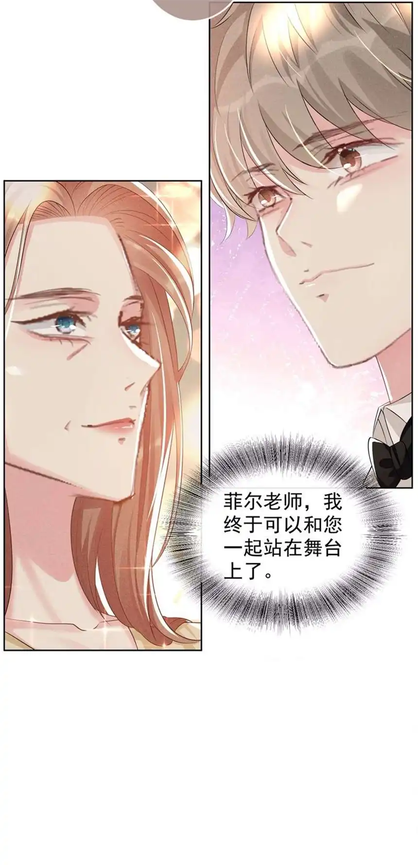 他说我是黑莲花第106话 菲尔老师的邀约