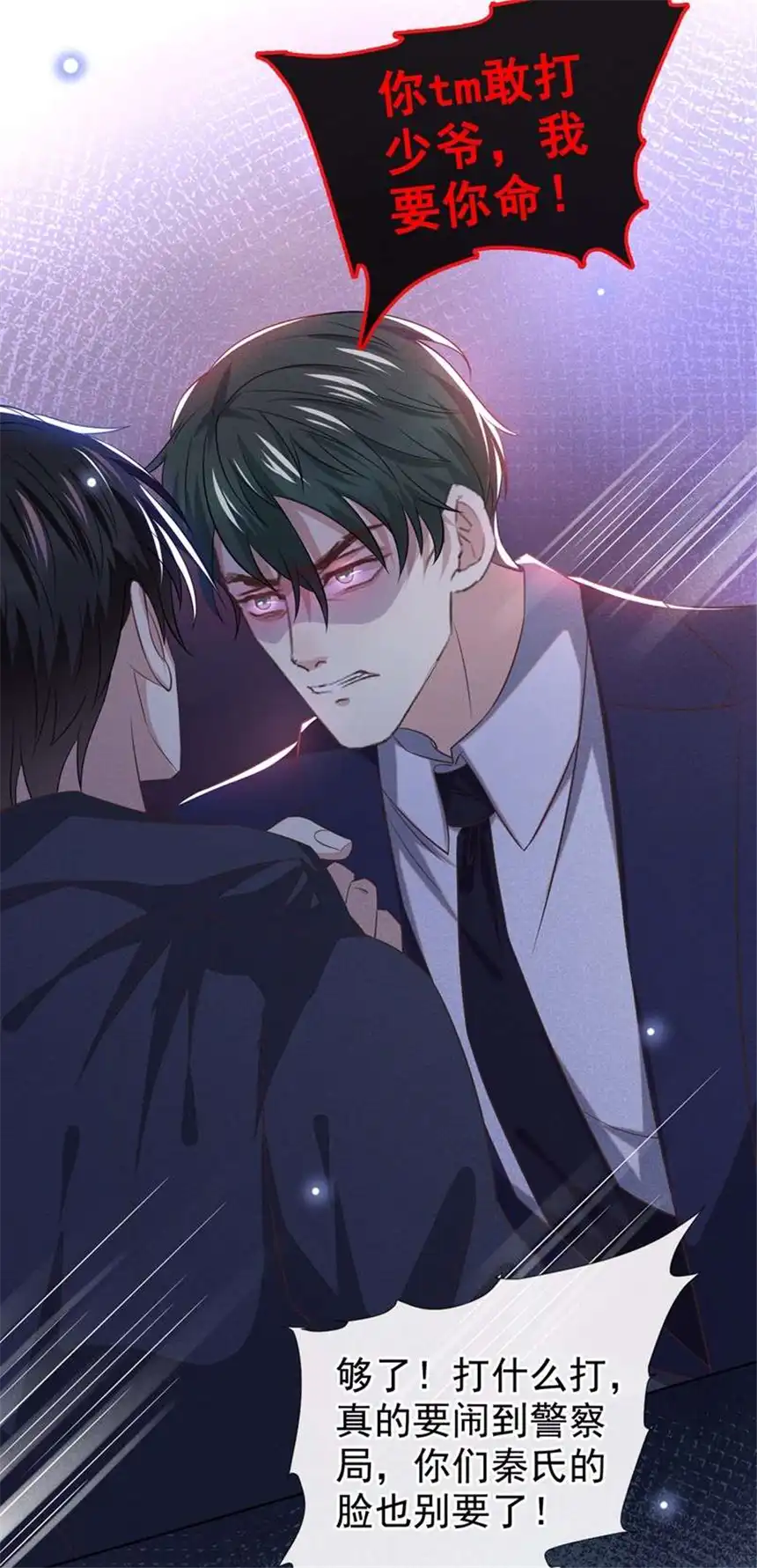 他说我是黑莲花第106话 菲尔老师的邀约