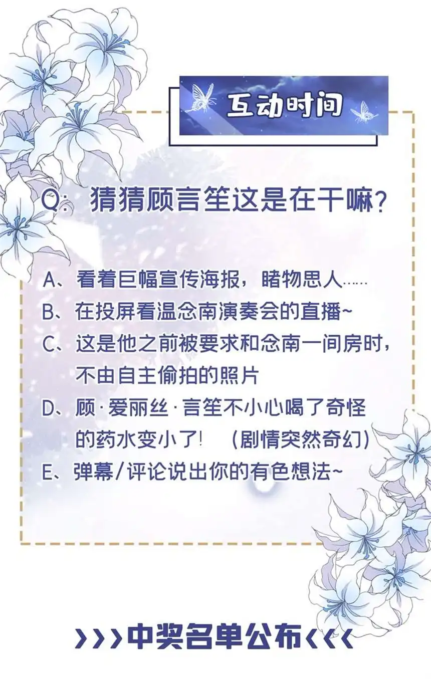 他说我是黑莲花第106话 菲尔老师的邀约