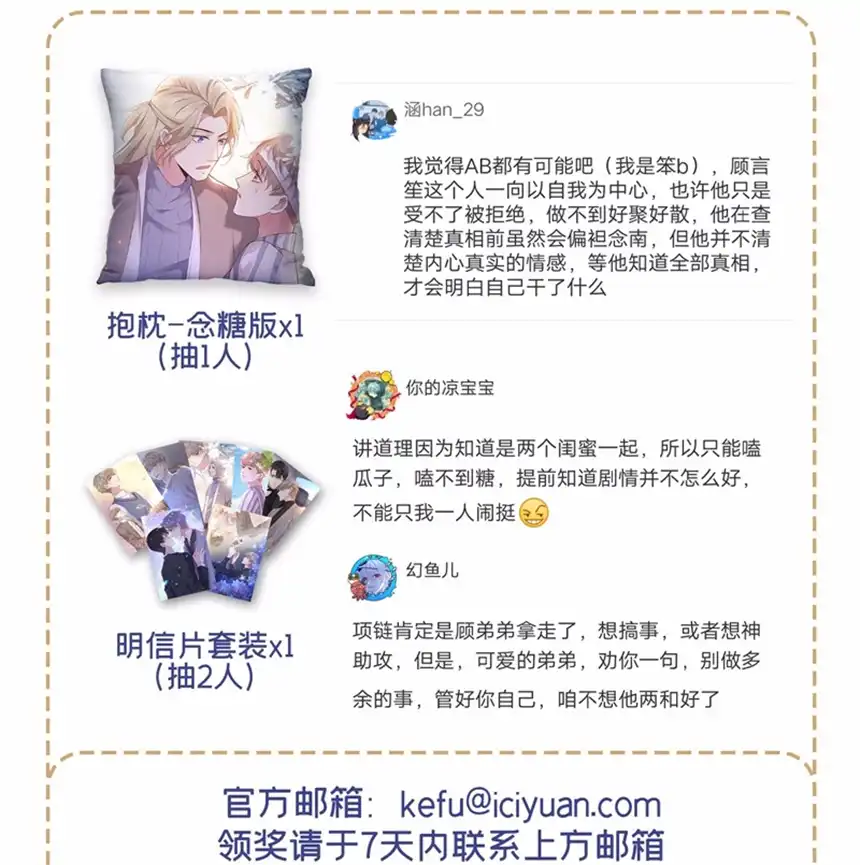 他说我是黑莲花第106话 菲尔老师的邀约