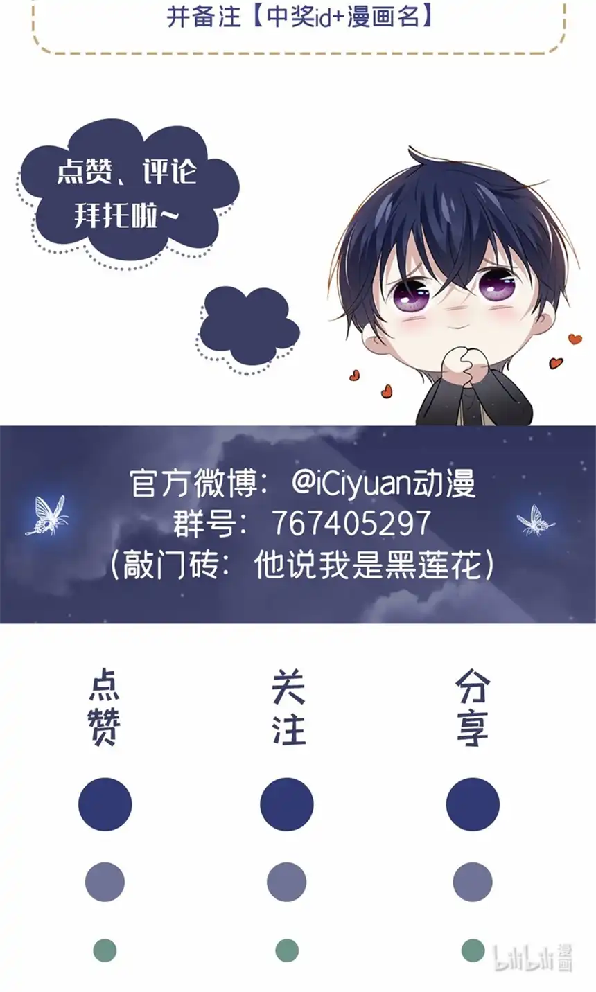 他说我是黑莲花第106话 菲尔老师的邀约