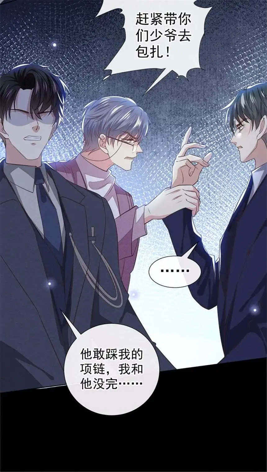 他说我是黑莲花第106话 菲尔老师的邀约