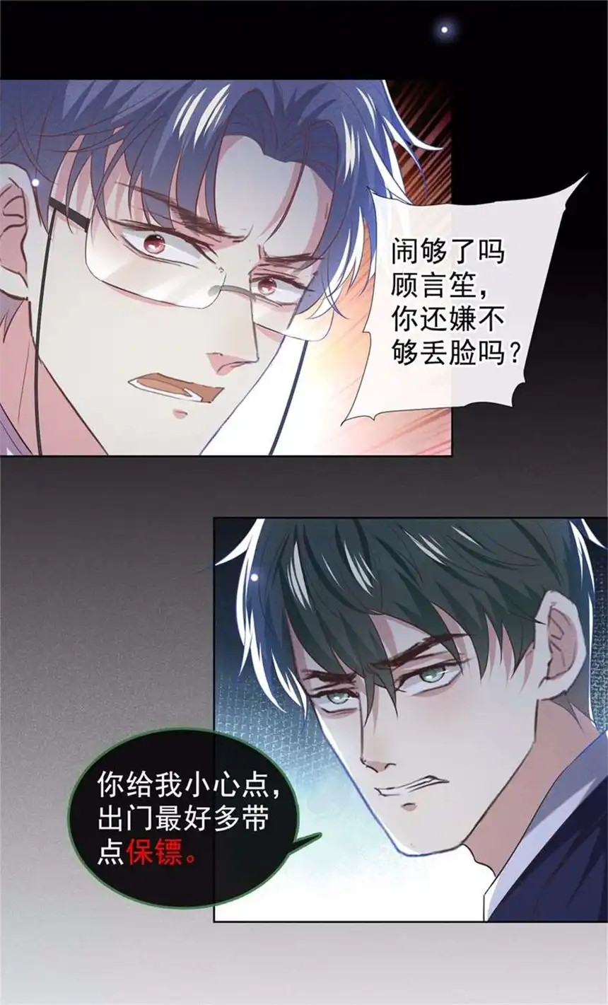 他说我是黑莲花第106话 菲尔老师的邀约