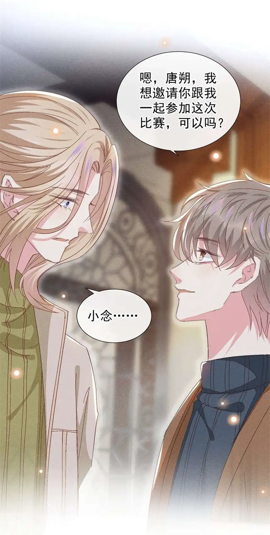 他说我是黑莲花第107话 我到底错过了什么？