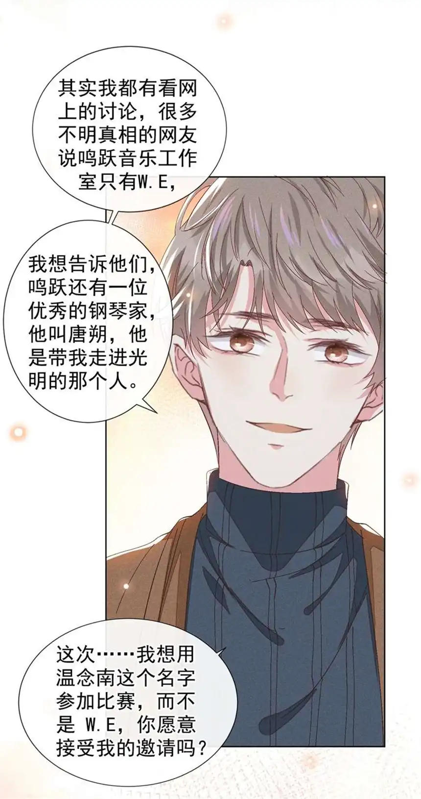 他说我是黑莲花第107话 我到底错过了什么？