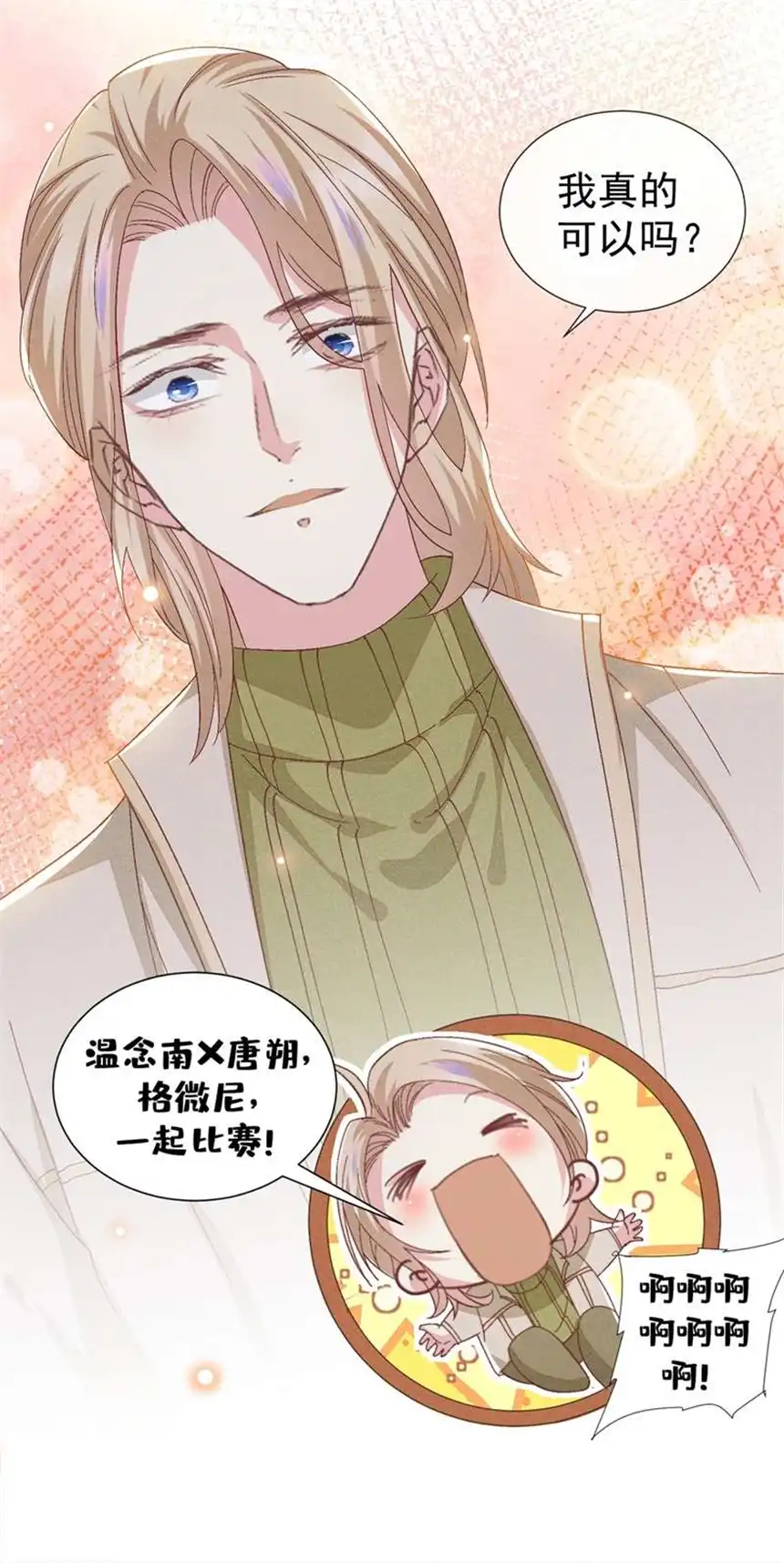 他说我是黑莲花第107话 我到底错过了什么？