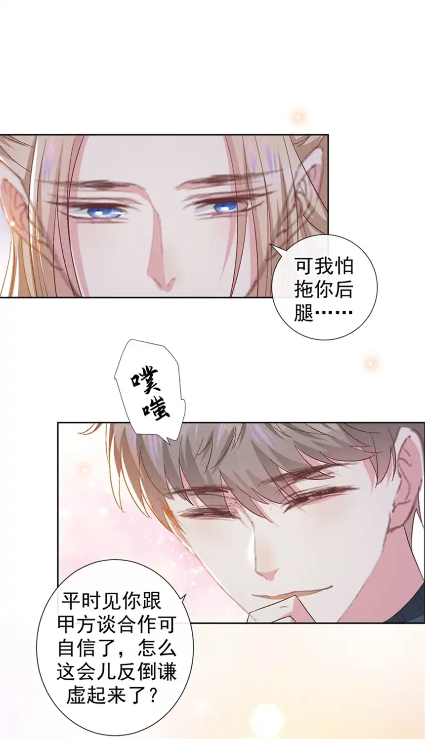 他说我是黑莲花第107话 我到底错过了什么？