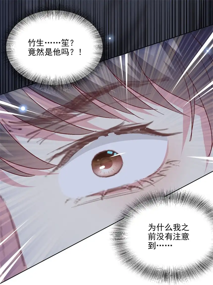 他说我是黑莲花第107话 我到底错过了什么？