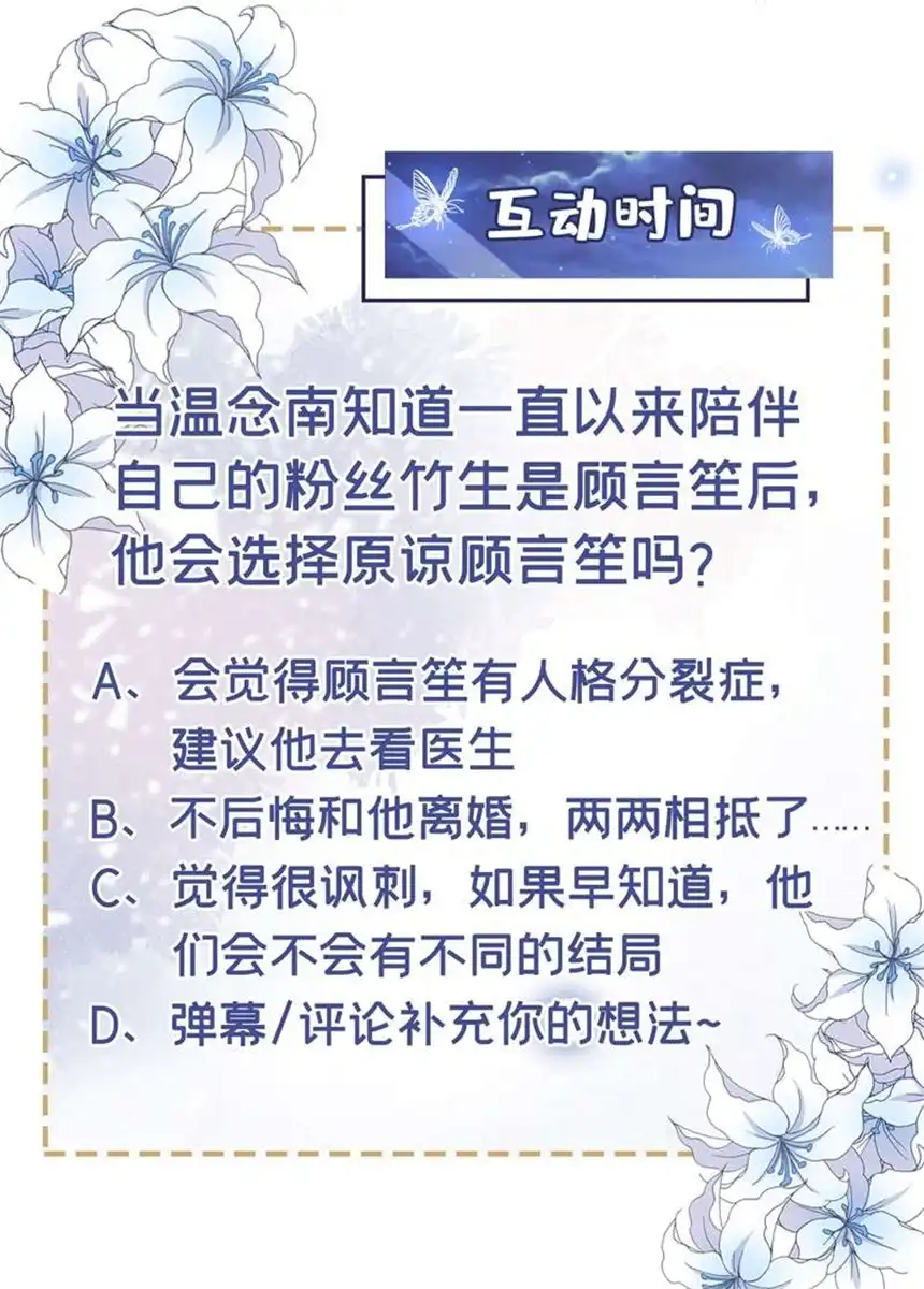 他说我是黑莲花第107话 我到底错过了什么？