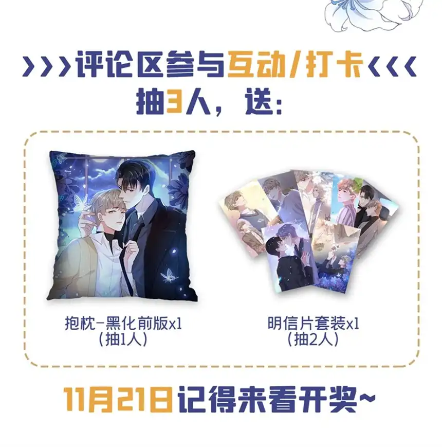 他说我是黑莲花第107话 我到底错过了什么？