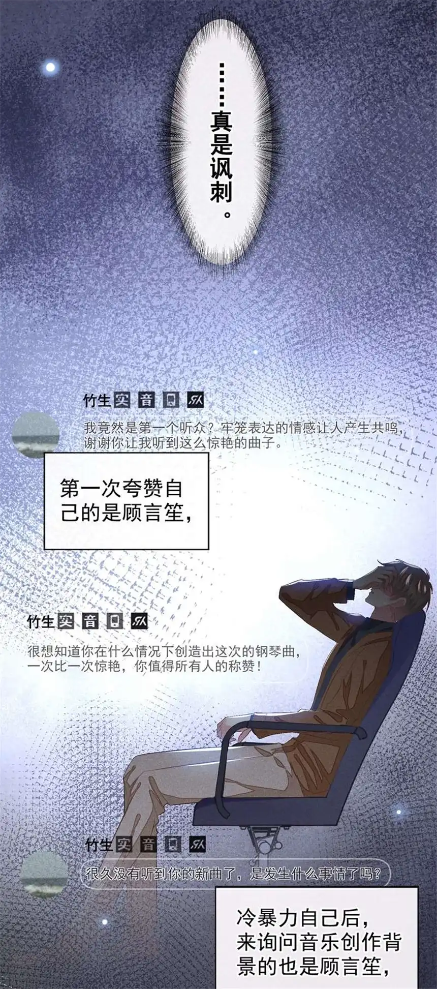 他说我是黑莲花第108话 竟然是他？！