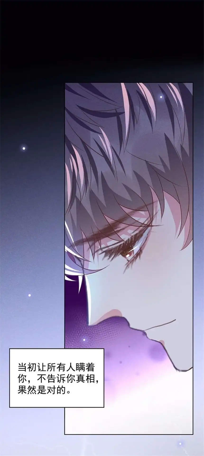 他说我是黑莲花第108话 竟然是他？！