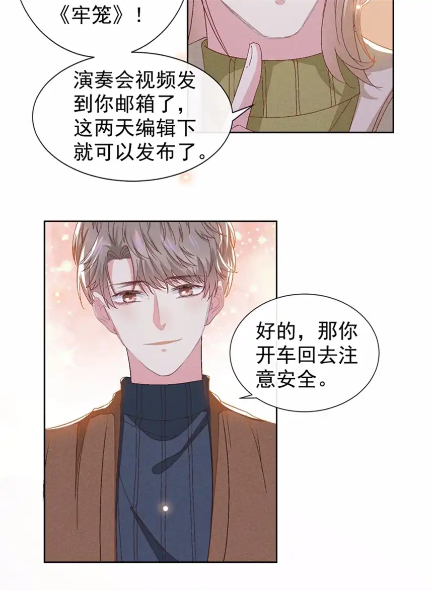 他说我是黑莲花第108话 竟然是他？！