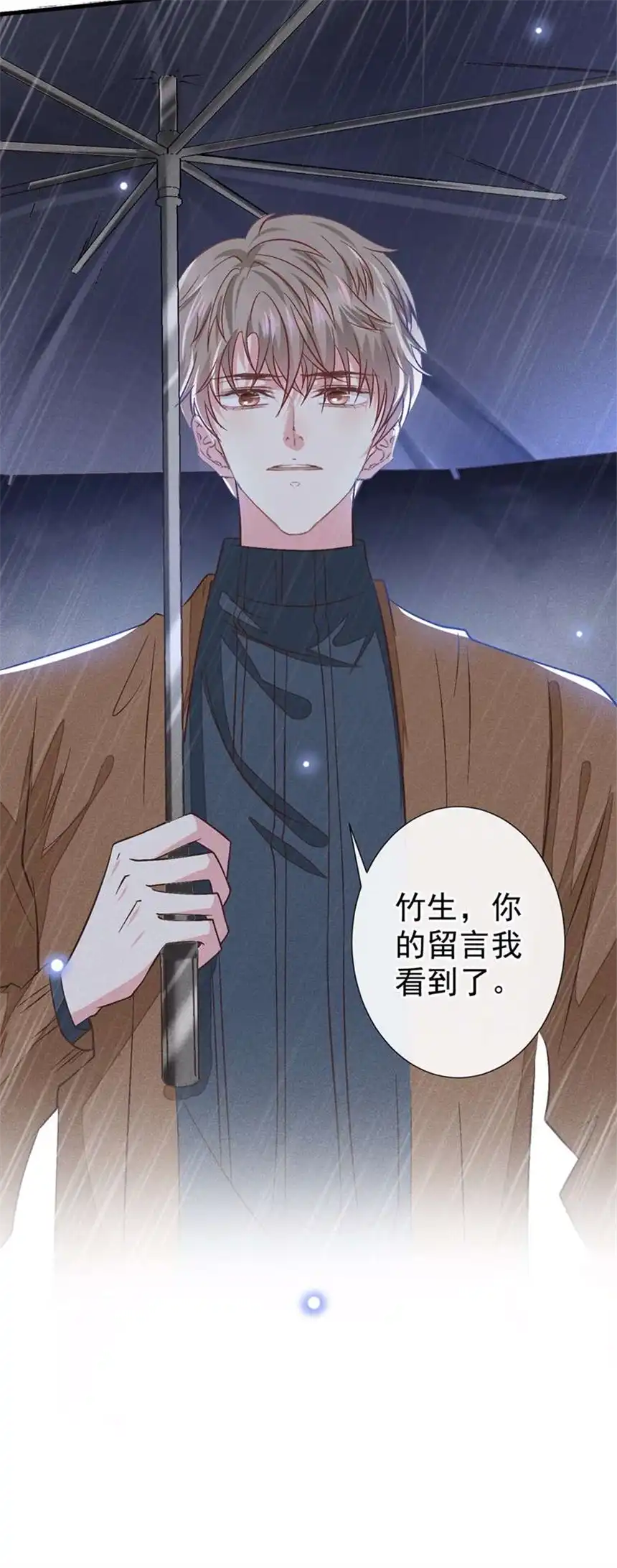 他说我是黑莲花第108话 竟然是他？！