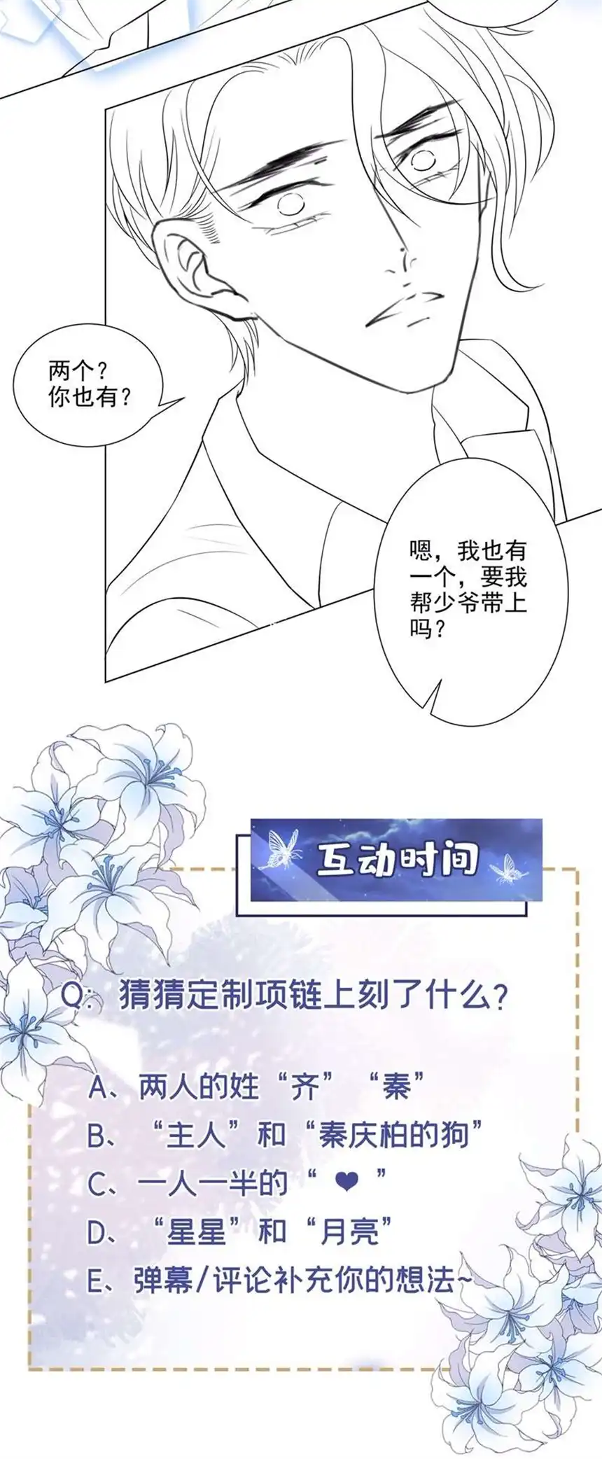 他说我是黑莲花第108话 竟然是他？！