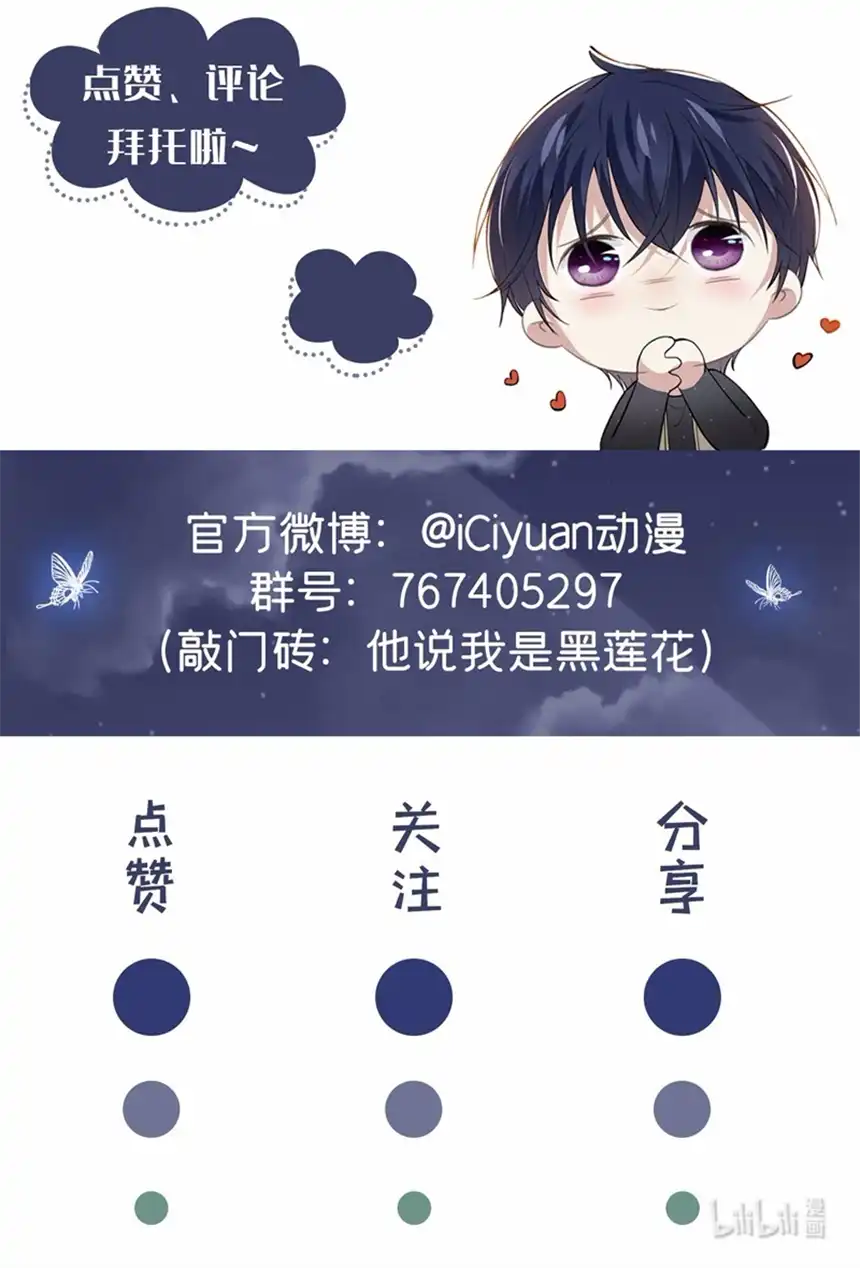 他说我是黑莲花第108话 竟然是他？！