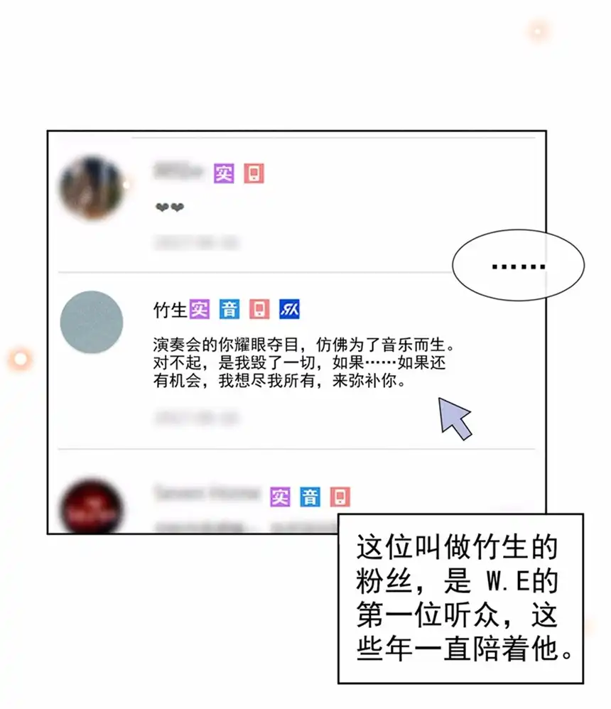 他说我是黑莲花第108话 竟然是他？！