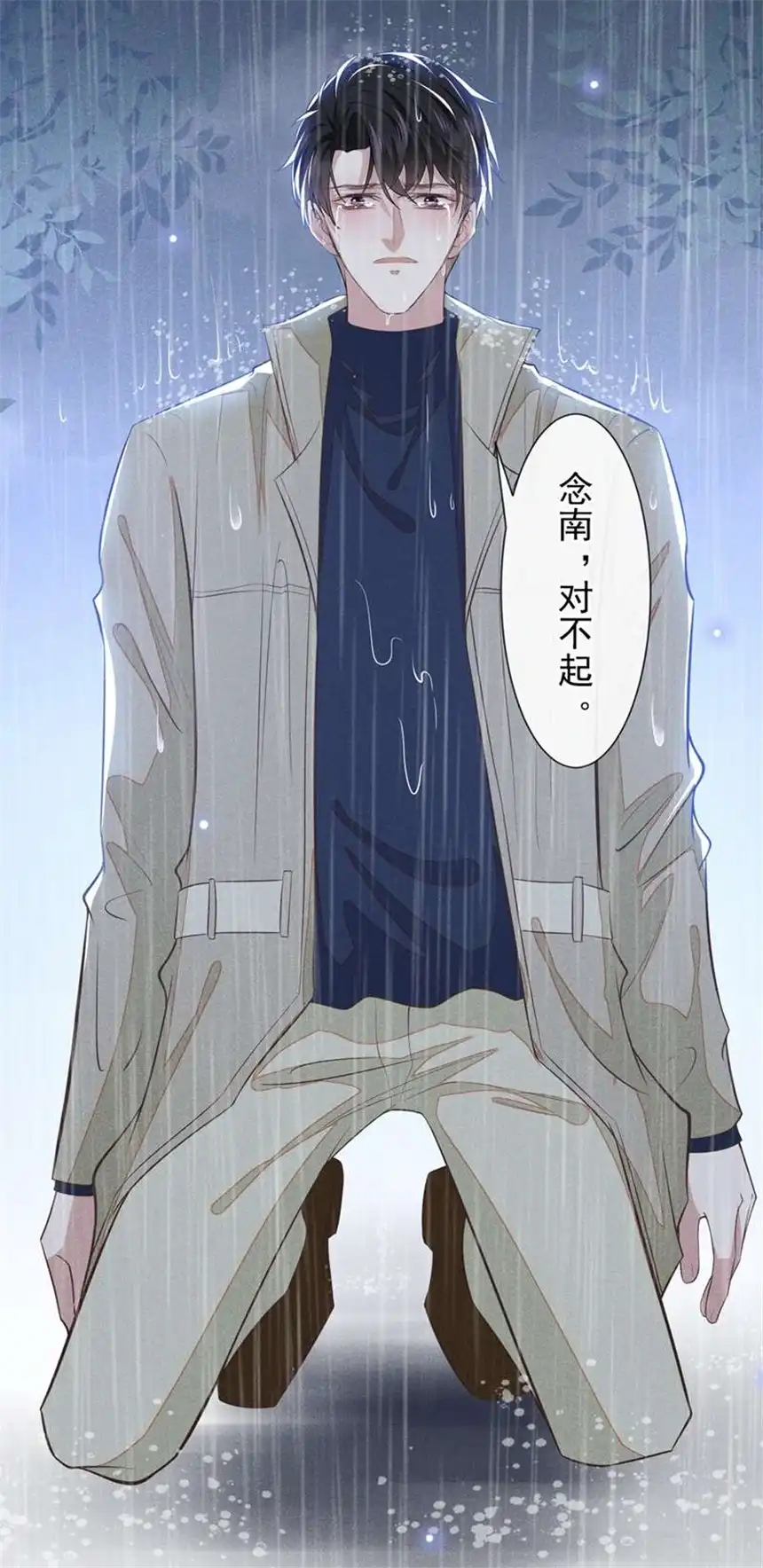 他说我是黑莲花第109话 痛苦？你配吗？