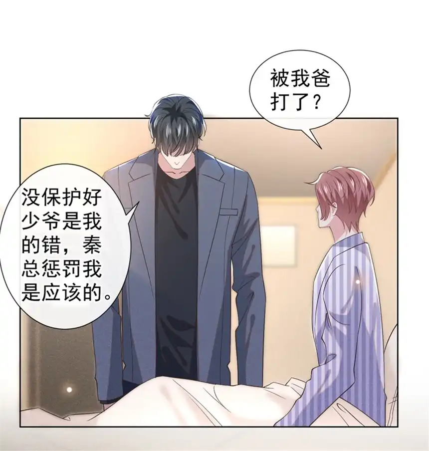 他说我是黑莲花第109话 痛苦？你配吗？