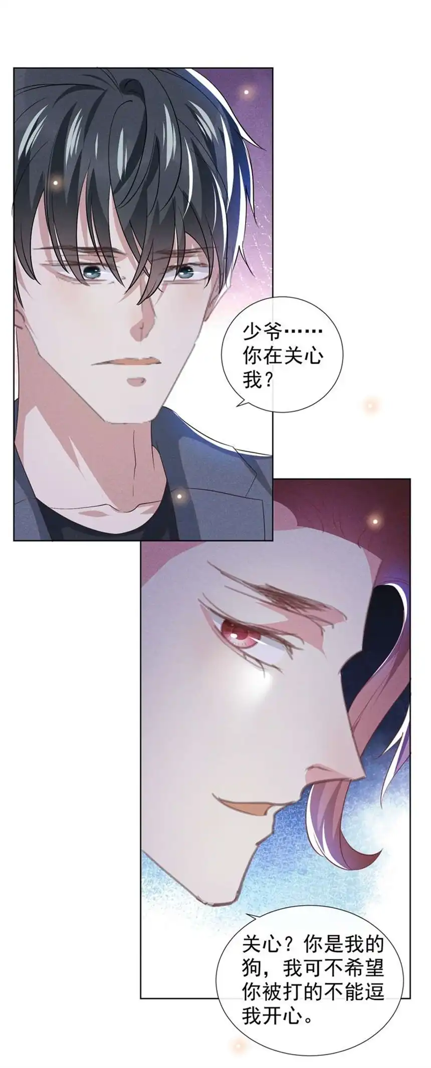 他说我是黑莲花第109话 痛苦？你配吗？