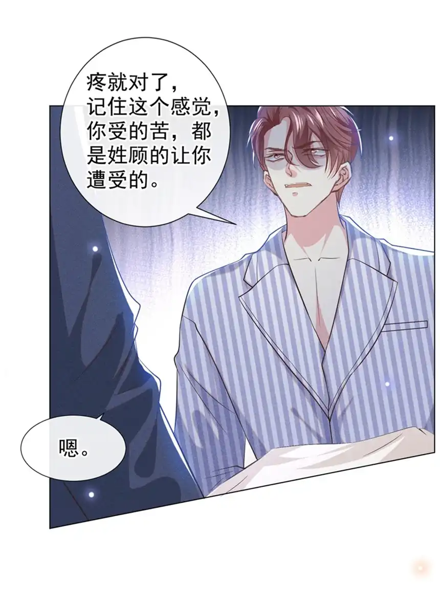 他说我是黑莲花第109话 痛苦？你配吗？