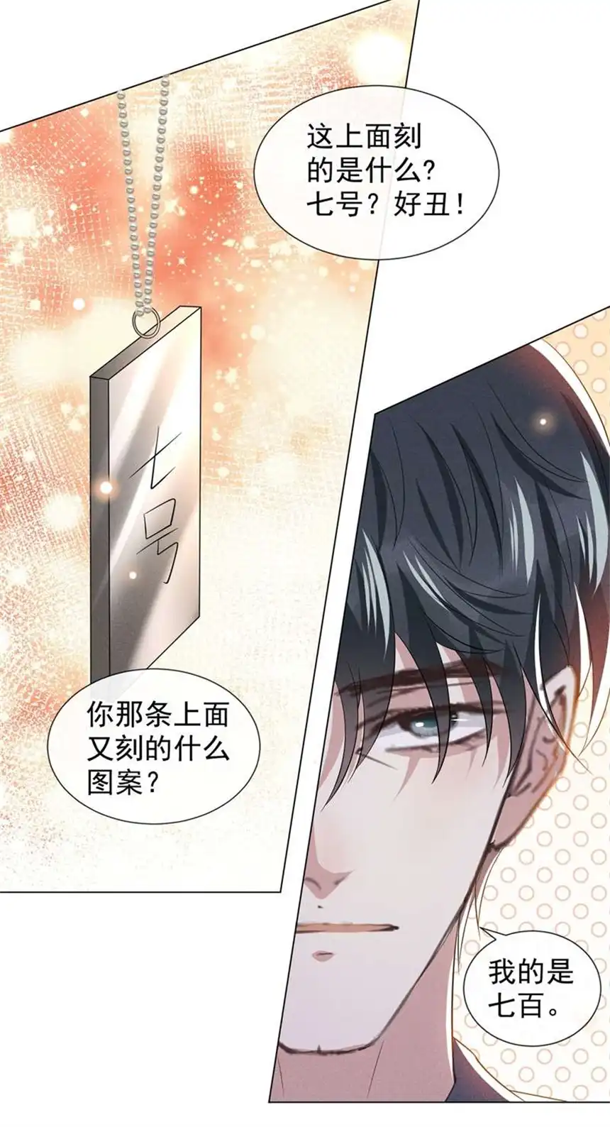 他说我是黑莲花第109话 痛苦？你配吗？