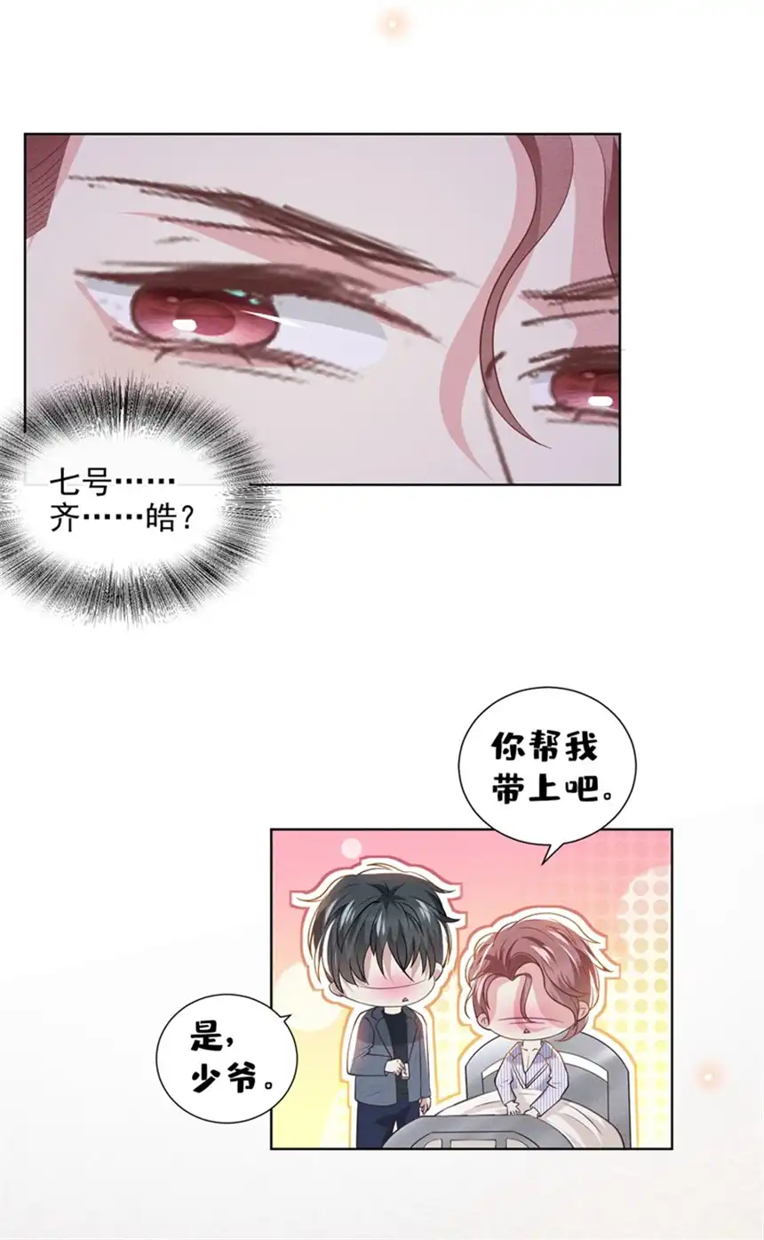 他说我是黑莲花第109话 痛苦？你配吗？