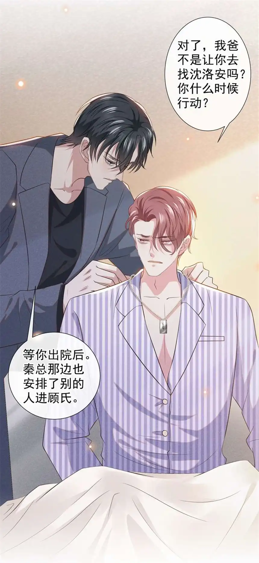 他说我是黑莲花第109话 痛苦？你配吗？